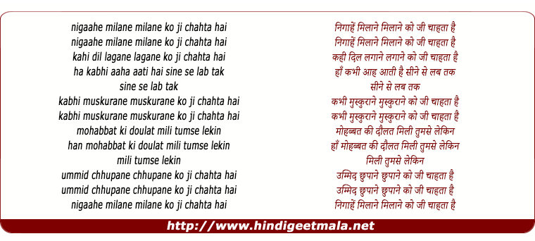 lyrics of song Nigaahe Milane Ko Ji Chahta Hai