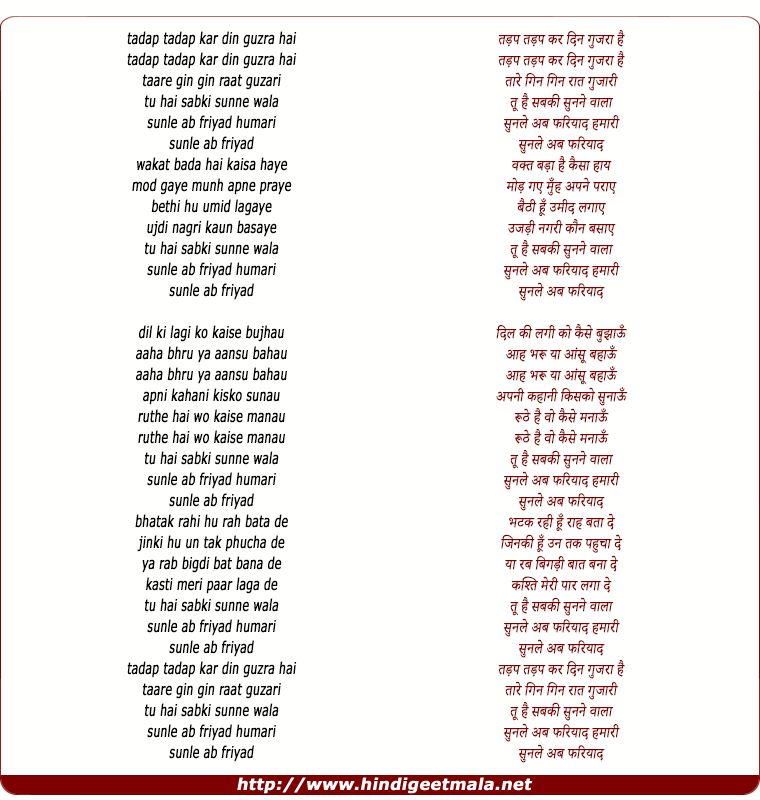 lyrics of song Tadap Kar Din Guzra Hain