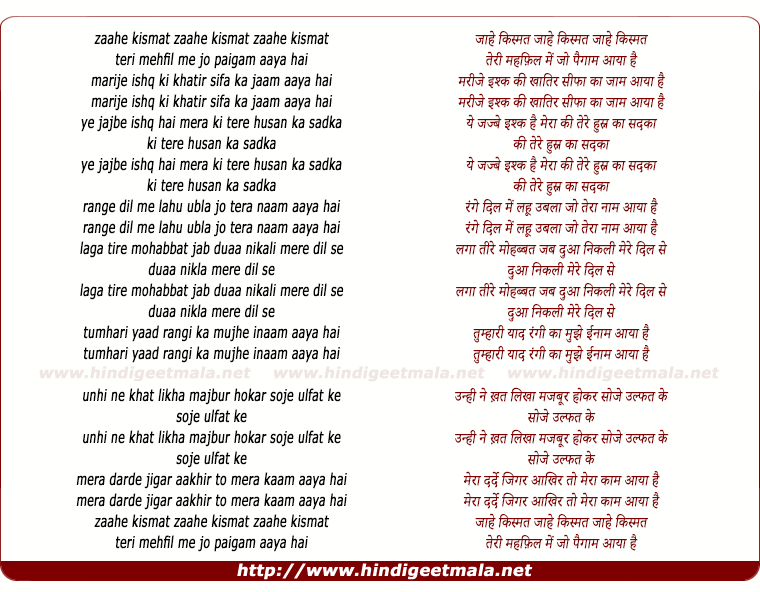 lyrics of song Zaahe Kismat Teri Mehfil Se