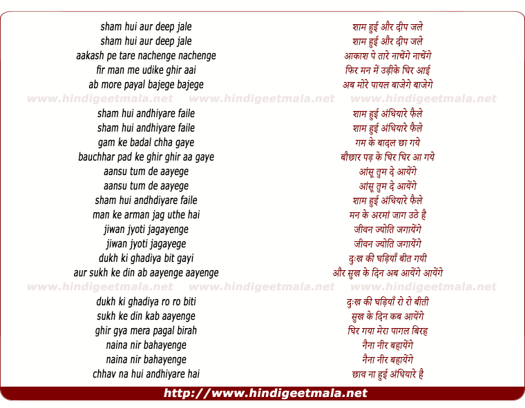lyrics of song Shaam Hui Aur Deep Jale