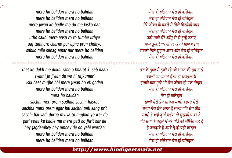 lyrics of song Mera Ho Balidan Mera Ho Balidan