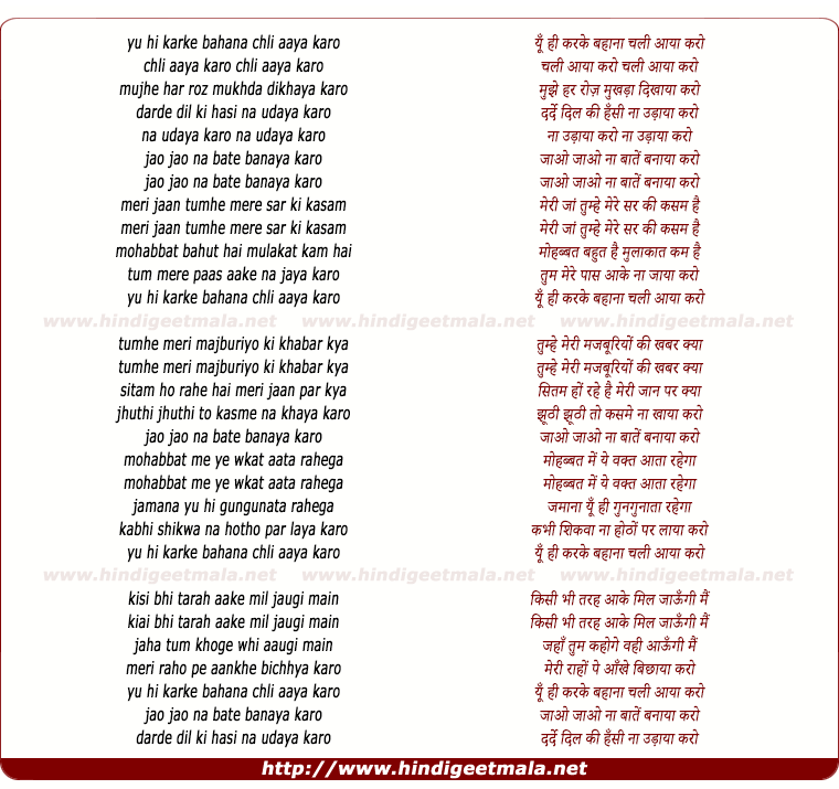 lyrics of song Yun Hi Kar Ke Bahana