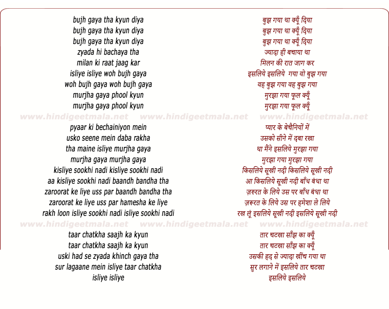 lyrics of song Bujh Gaya Tha Kyun Deeya