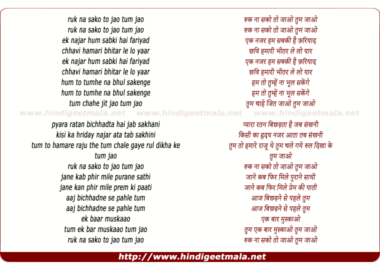 lyrics of song Ruk Naa Sako To Jao Tum Jao