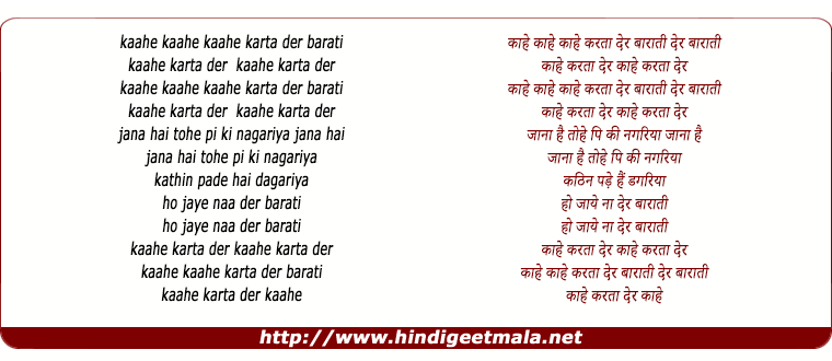 lyrics of song Kaahe Kartaa Der Baraati