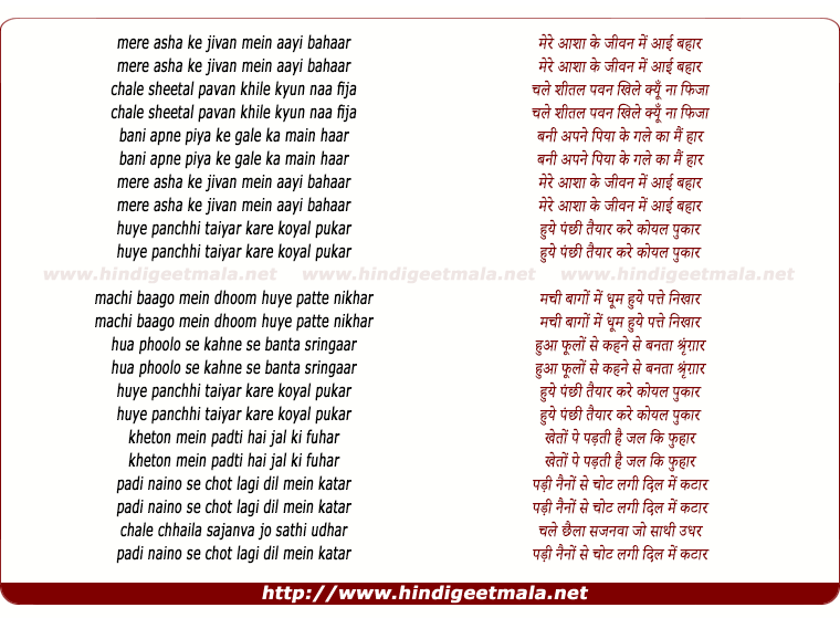lyrics of song Mere Asha Ke Jeevan Me Aayi Bahaar