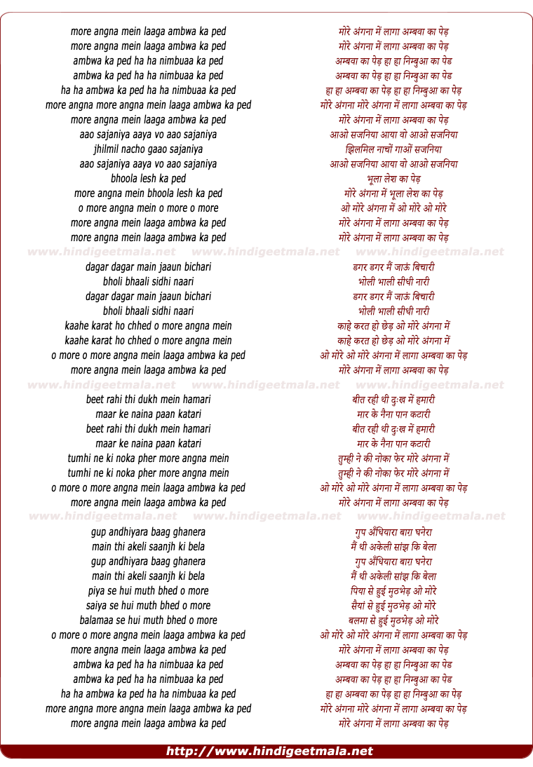 lyrics of song More Angna Mein Laaga Ambwa Ka Ped