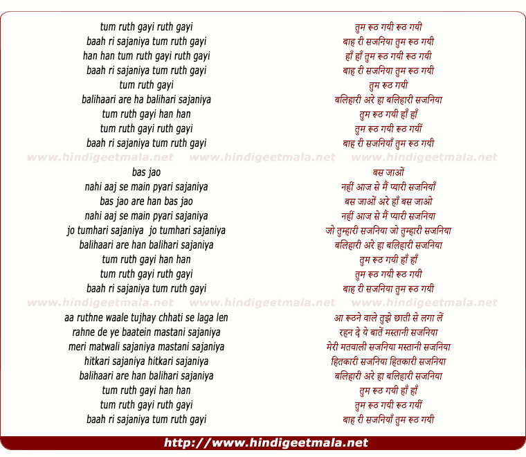 lyrics of song Tum Rooth Gayi Rooth Gayi
