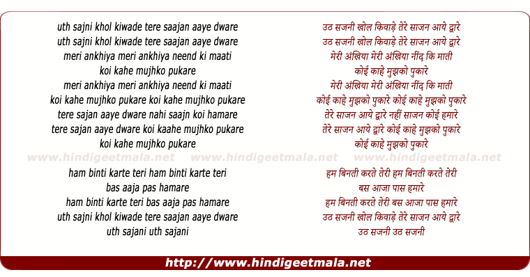 lyrics of song Uth Sajni Khol Kiwade Tere Saajan Aaye