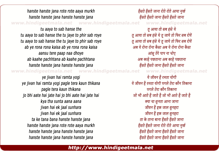lyrics of song Hanste Hanste Jana