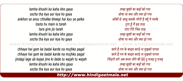 lyrics of song Lamha Khushi Ka