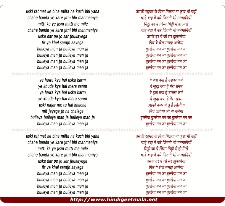 lyrics of song Bulleya Man Jaa