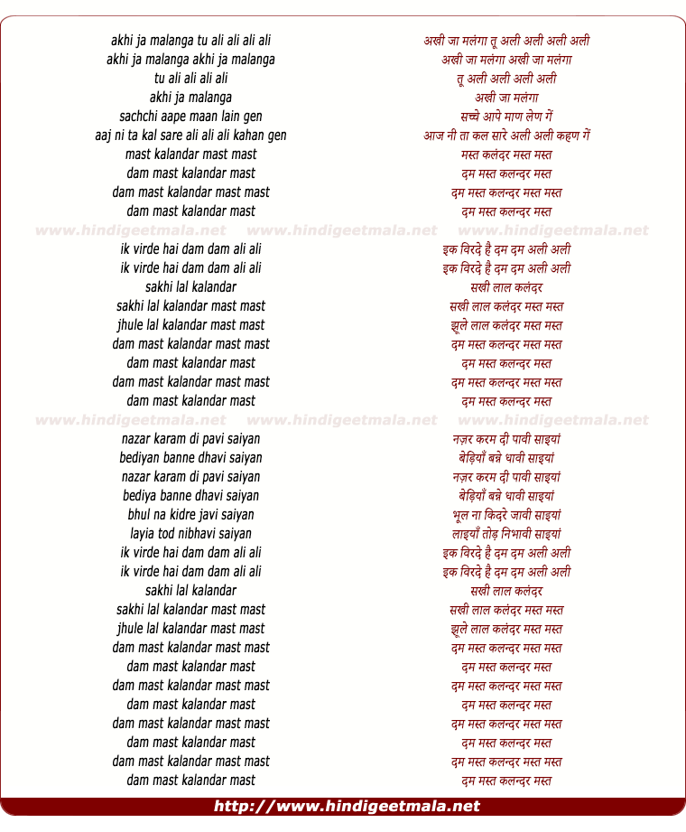 lyrics of song Dum Mast Qalandar