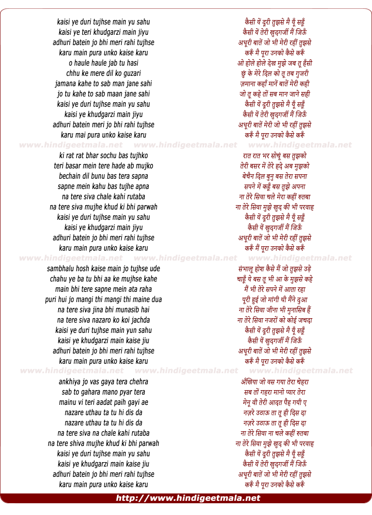 lyrics of song Kaisi Ye Doorie