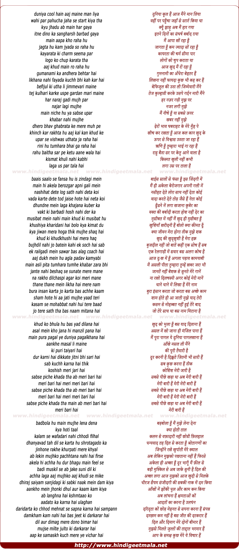 lyrics of song Meri Baari Hai