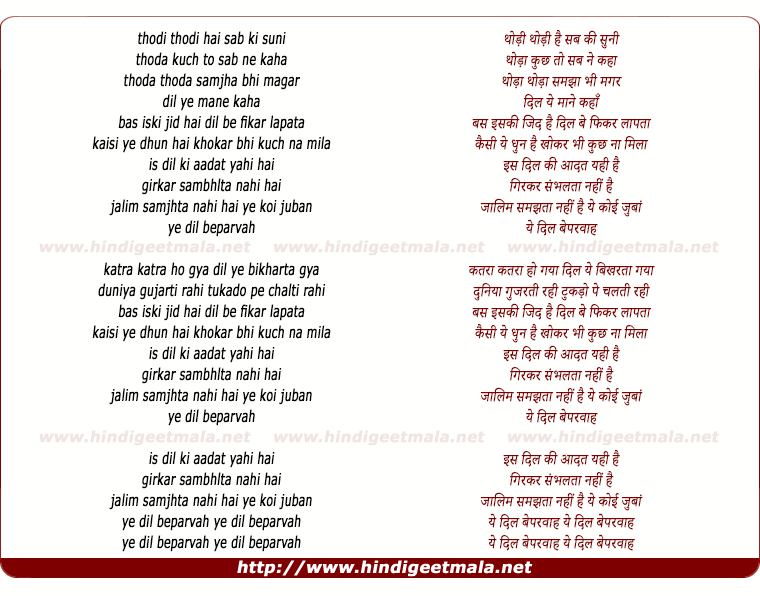 lyrics of song Dil Beparvah