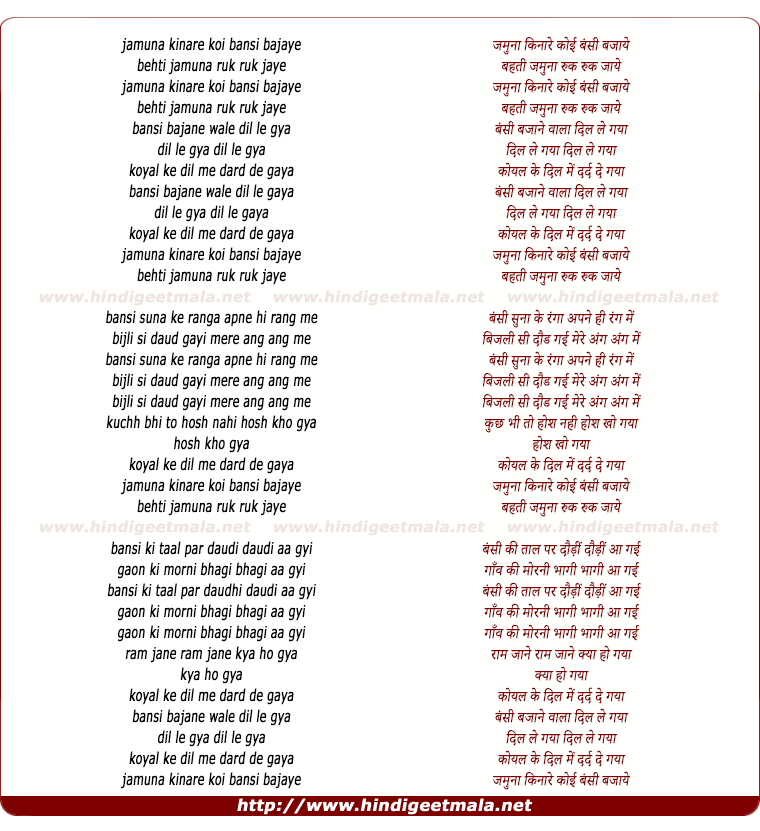 lyrics of song Jamuna Kinare (Female)