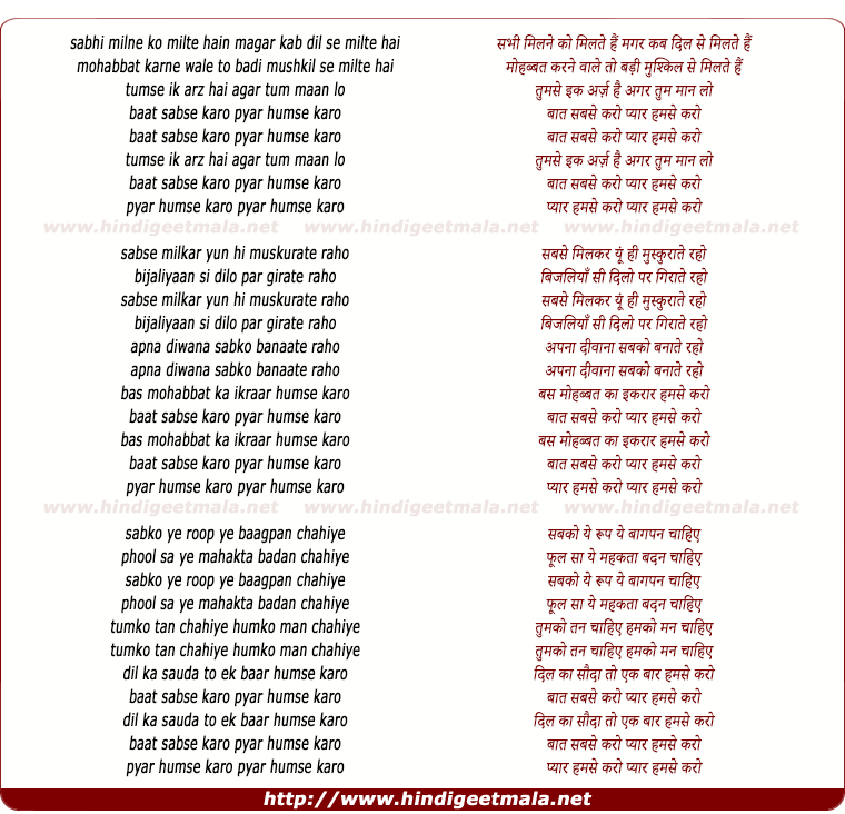 lyrics of song Baat Sabse Karo