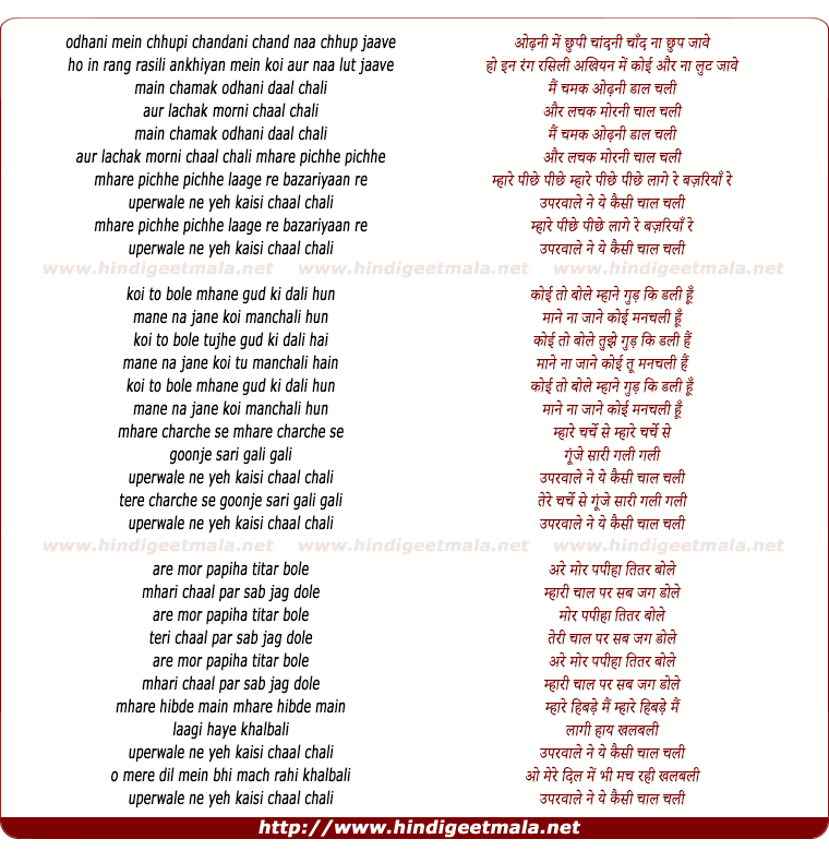 lyrics of song Uparwale Ne Ye Kaisi