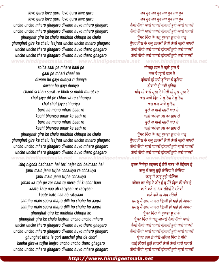 lyrics of song Uncho Uncho Mharo Ghagaro