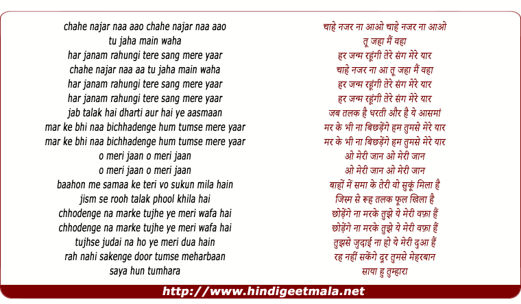 lyrics of song Chahe Nazar Na Aao
