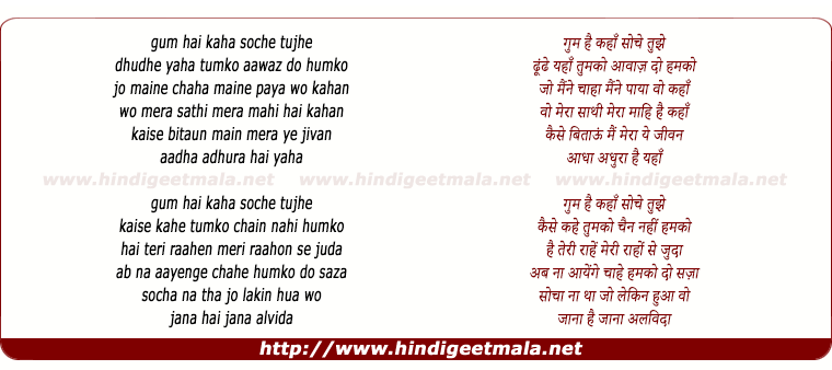 lyrics of song Ghum Hai Kahaa