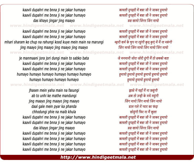 lyrics of song Kaavli Dupahri
