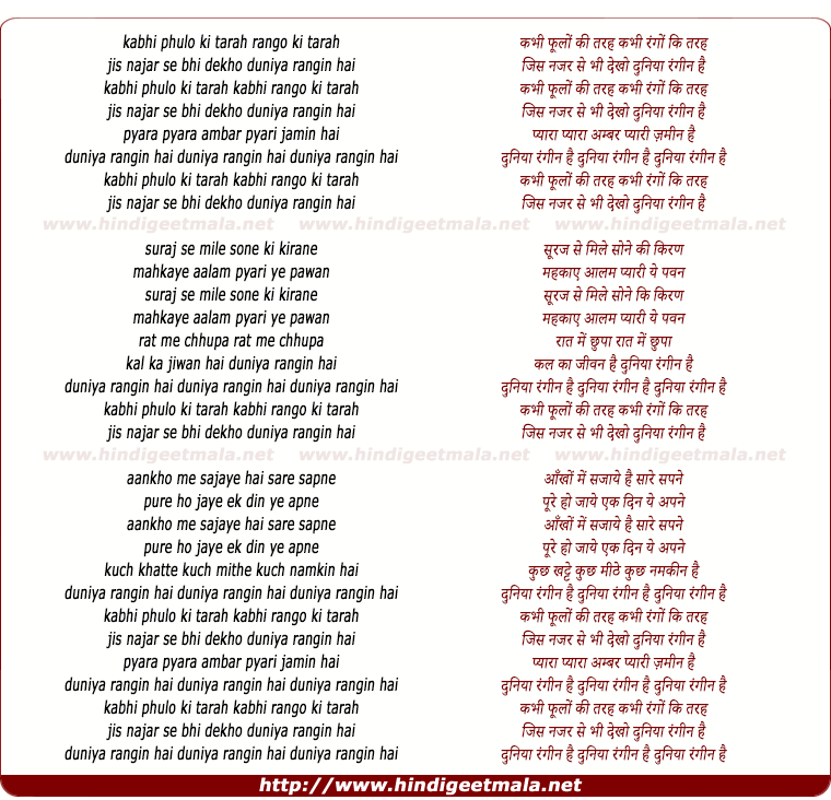 lyrics of song Kabhi Phoolo Kee Tarah