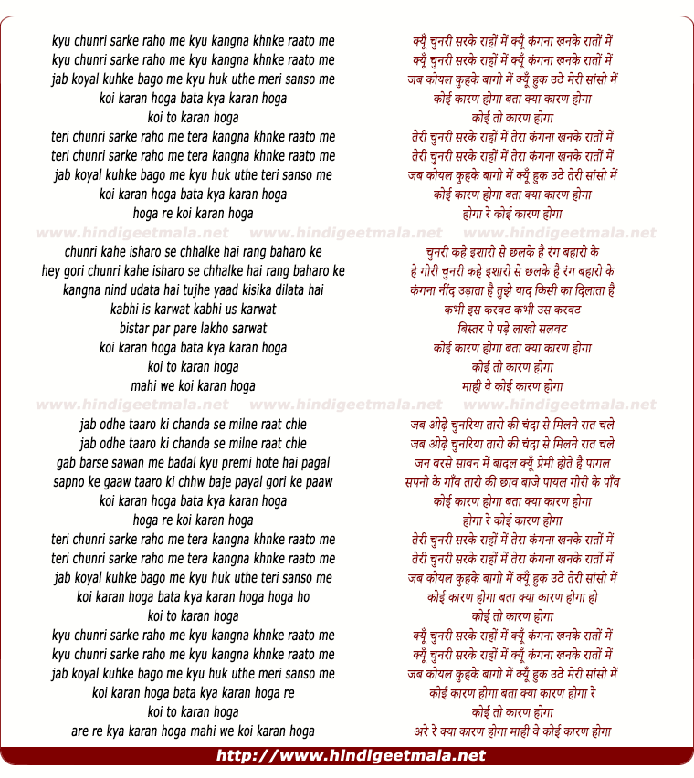lyrics of song Kyu Chunri Sarake Rahon Me