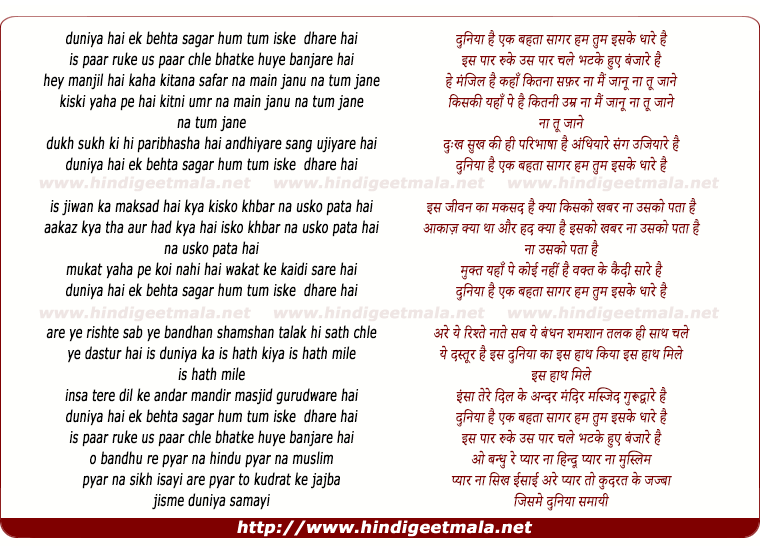 lyrics of song Duniya Hai Ek Behta Sagar