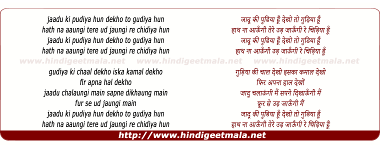 lyrics of song Jaadu Ki Pudiya Hoon