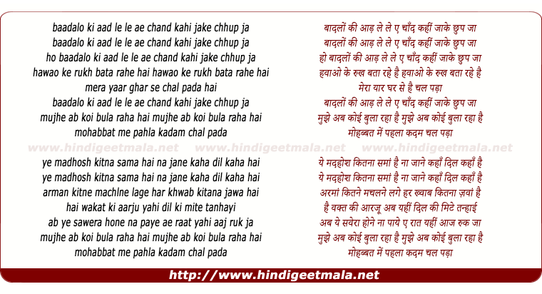 lyrics of song Badalo Ki Aad Le Le