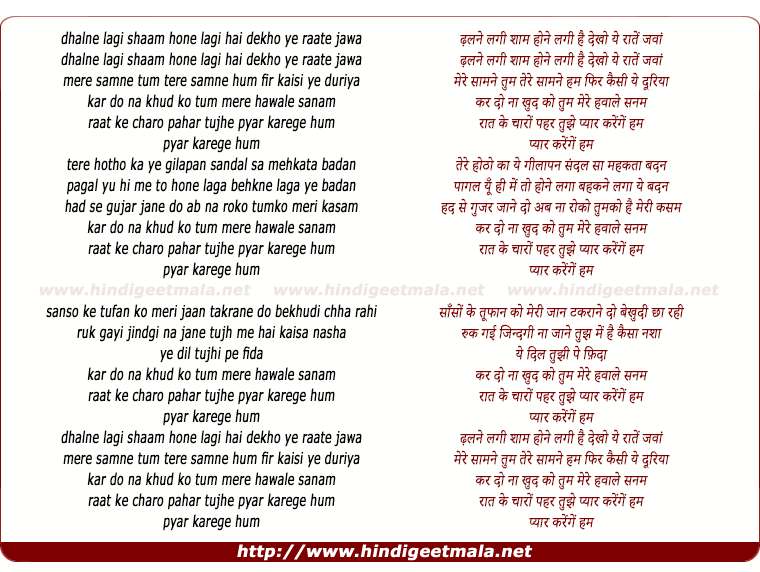lyrics of song Dhalne Lagi Shaam