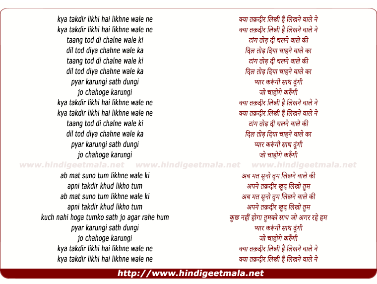 lyrics of song Kya Takdir Likhi Hain Likhne Wale Ne