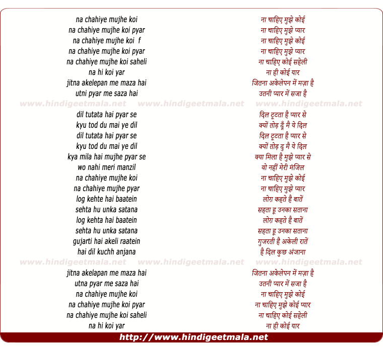 lyrics of song Naa Chahiye Mujhe Koi (Male)
