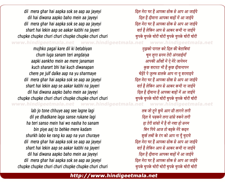 lyrics of song Dil Meraa Ghar Hain Apka