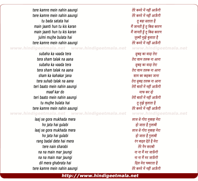 lyrics of song Tere Kamre Mein Nahin Aaungi