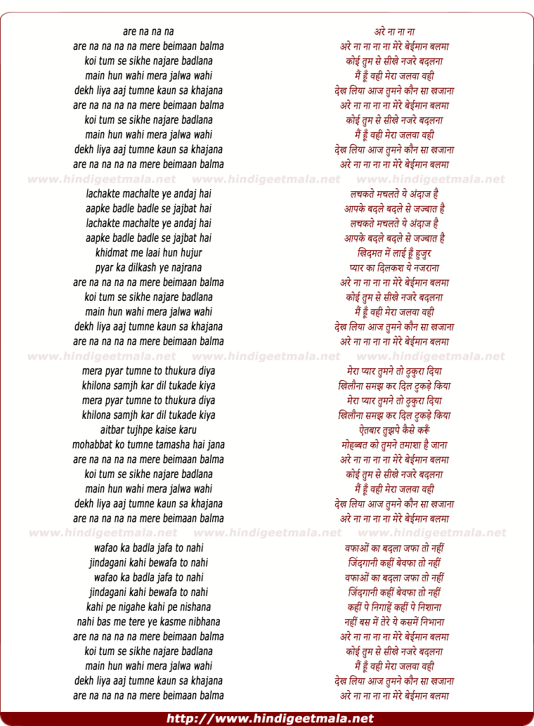 lyrics of song Na Na Mere Beimaan Balma