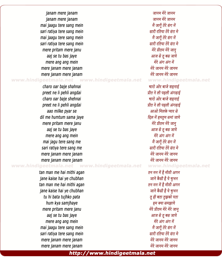 lyrics of song Janam Mere Jaanam (Pyar Ka Saudagar)
