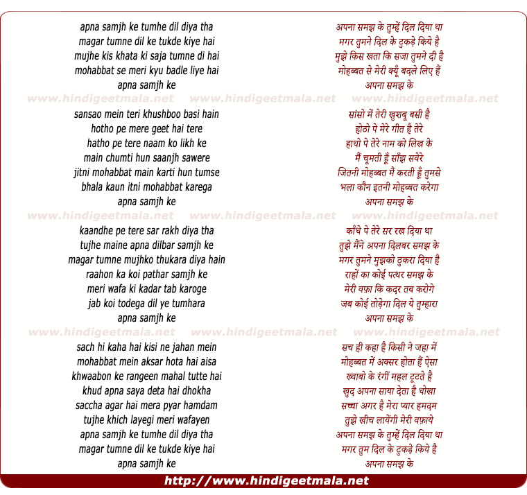 lyrics of song Apna Samaj Ke Tumhen Dil Diya Tha