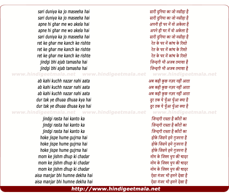 lyrics of song Saari Duniya Ka Jo Maseeha Hain