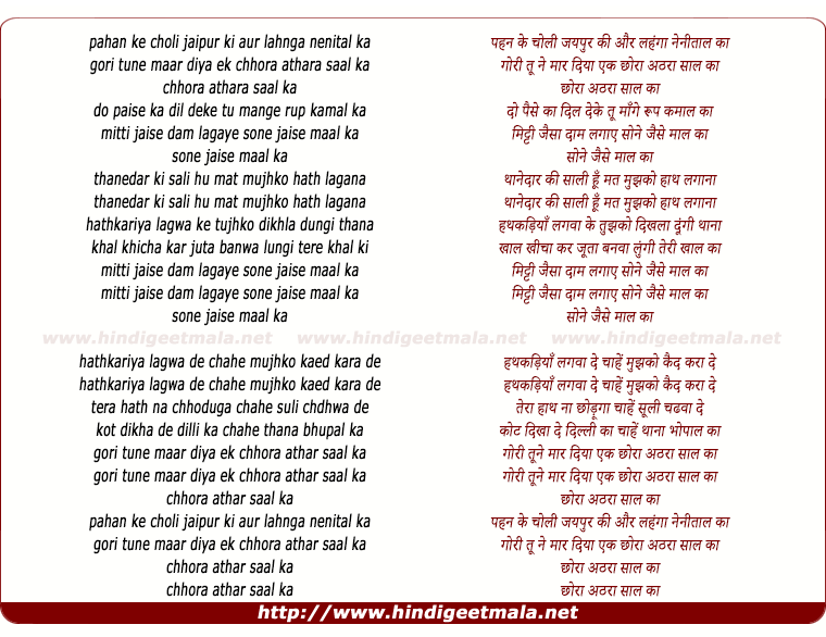 lyrics of song Pahan Ke Choli Jaipur Ki