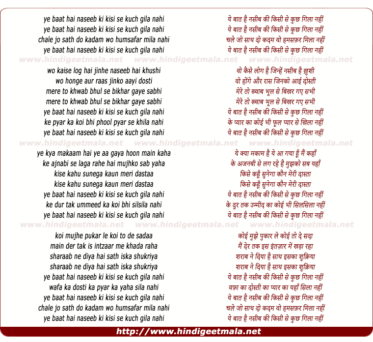 lyrics of song Yeh Baat Hain Naseeb Ki