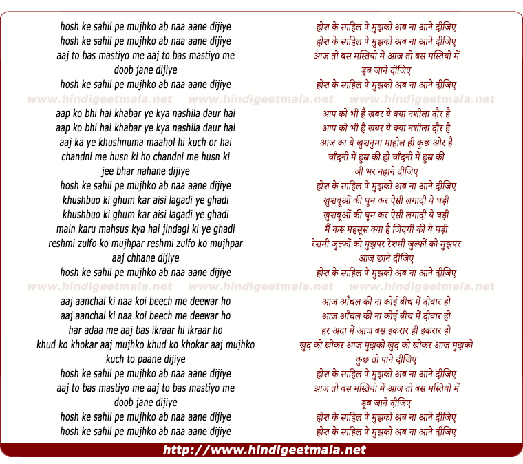 lyrics of song Hosh Ke Sahil Pe Mujhko