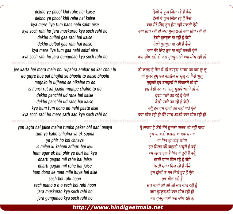 lyrics of song Dekho Ye Phool Khil Rahe Hai