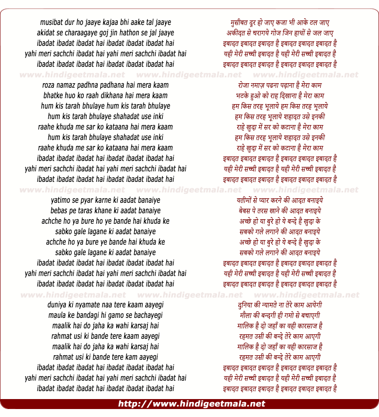 lyrics of song Ibadat Ibadat