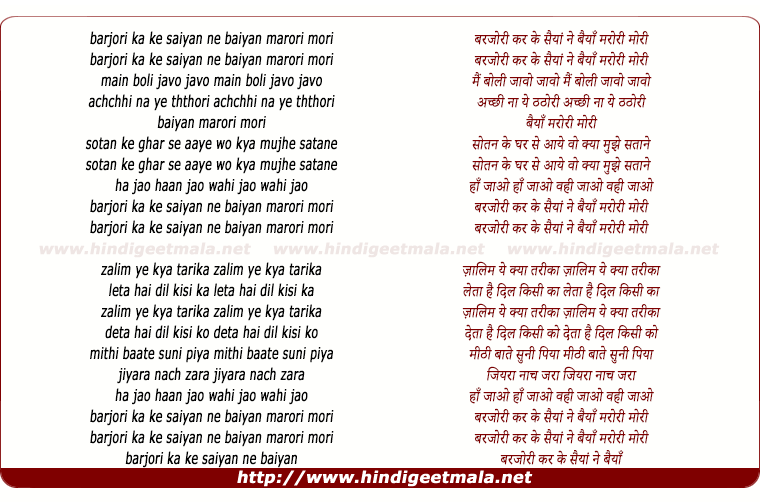 lyrics of song Barjori Ka Ke Saiyan Ne Baiyan Marori Mori