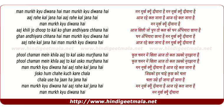 lyrics of song Man Murakh Kyu Diwana Hai