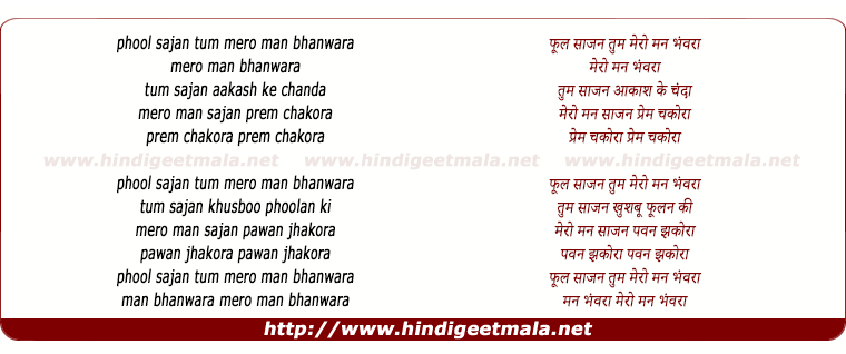 lyrics of song Phool Sajan Tum Mero Man Bhanwra