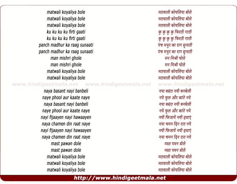 lyrics of song Matwali Koyaliya Bole Ku Ku Ku Ku